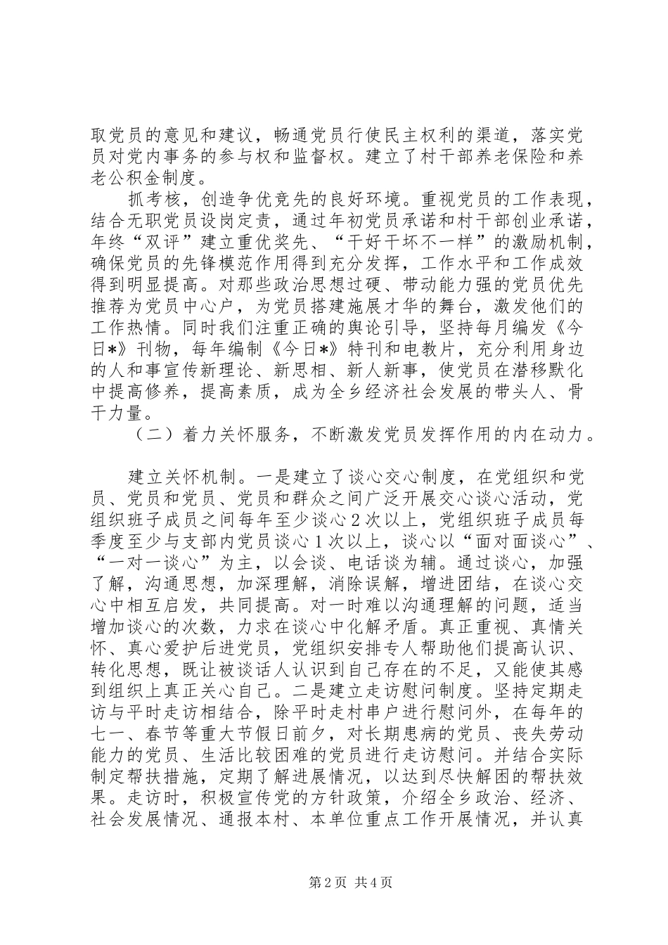 2024年党委帮扶机制的思考_第2页