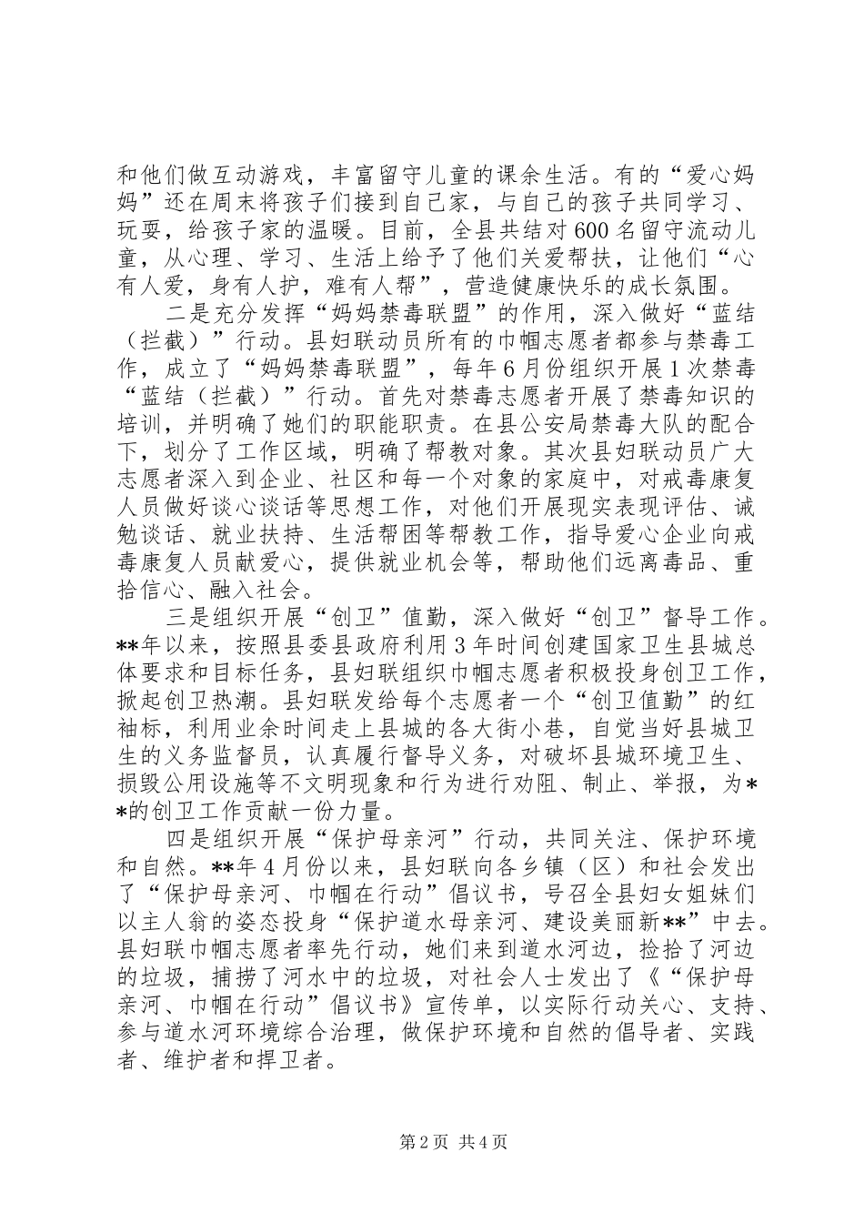 2024年巾帼志愿服务工作小结_第2页