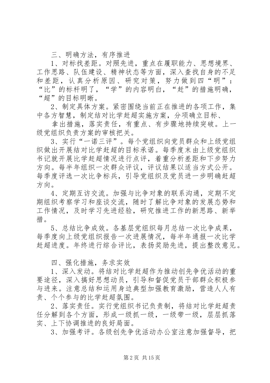 2024年党委比学赶超实施方案_第2页