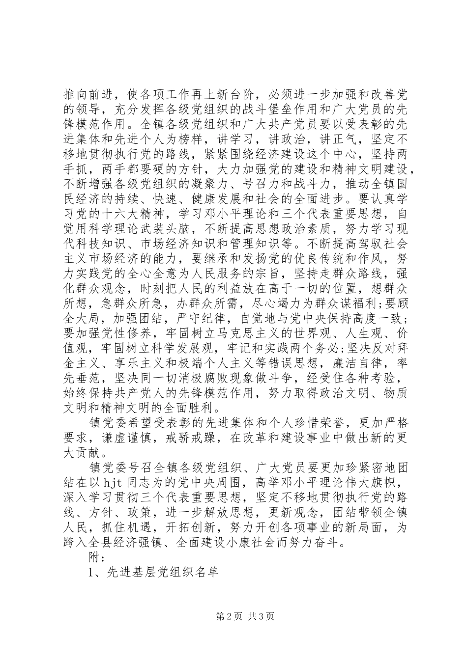 2024年党委表彰决定的范文_第2页