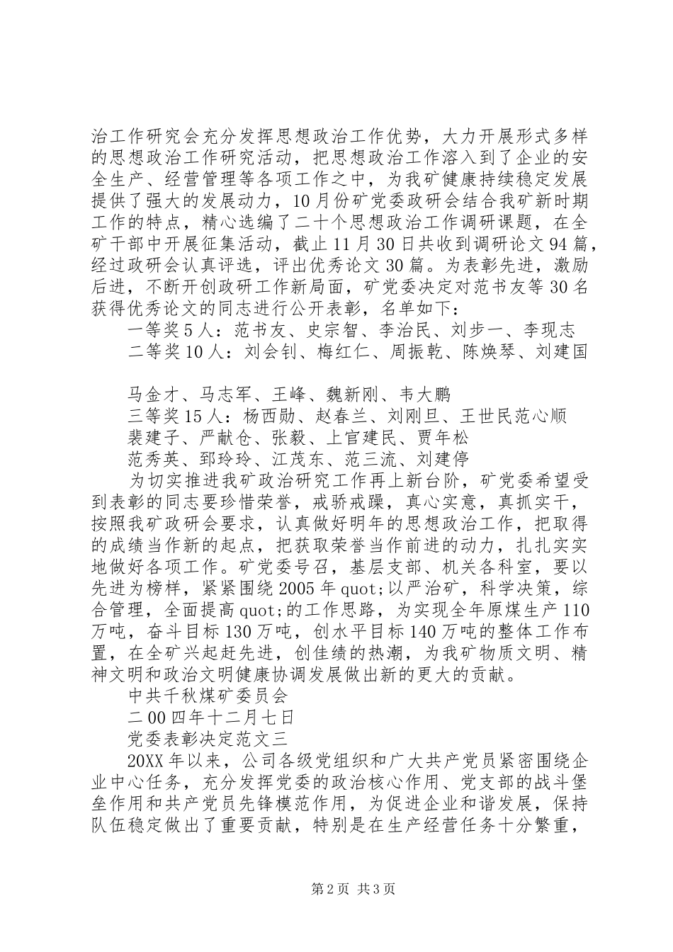 2024年党委表彰决定范文_第2页