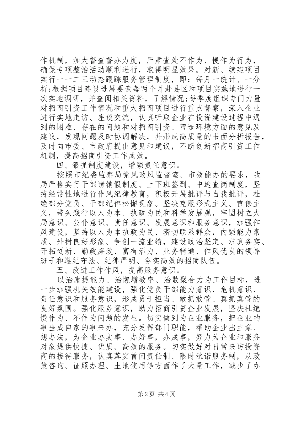 2024年党委不作为慢作为问题自查汇报_第2页