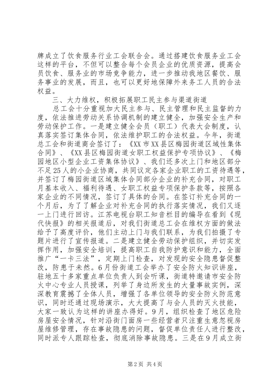 2024年街道工会工作总结及明年工作思路_第2页