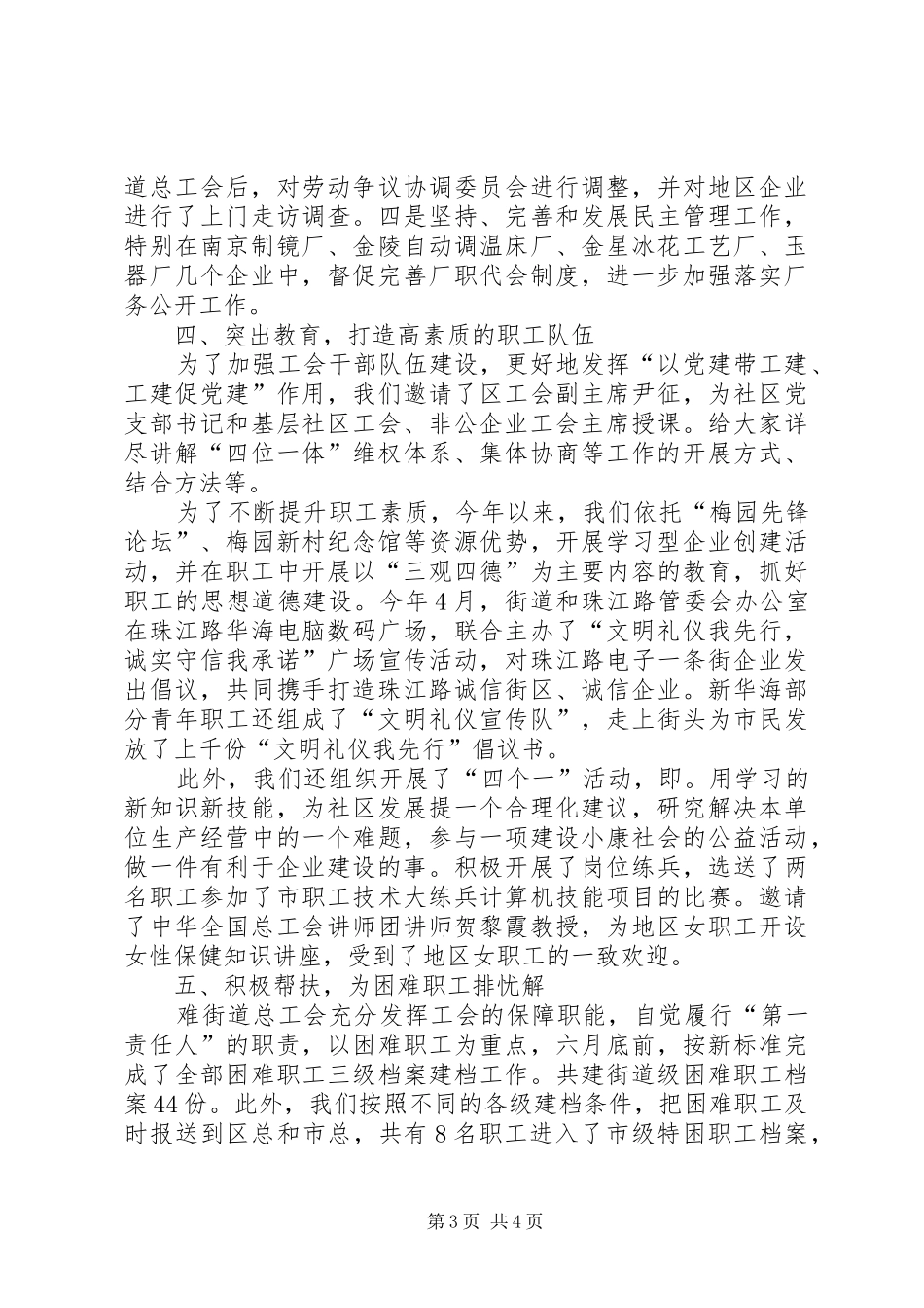 2024年街道工会工作总结及明年工作思路_第3页