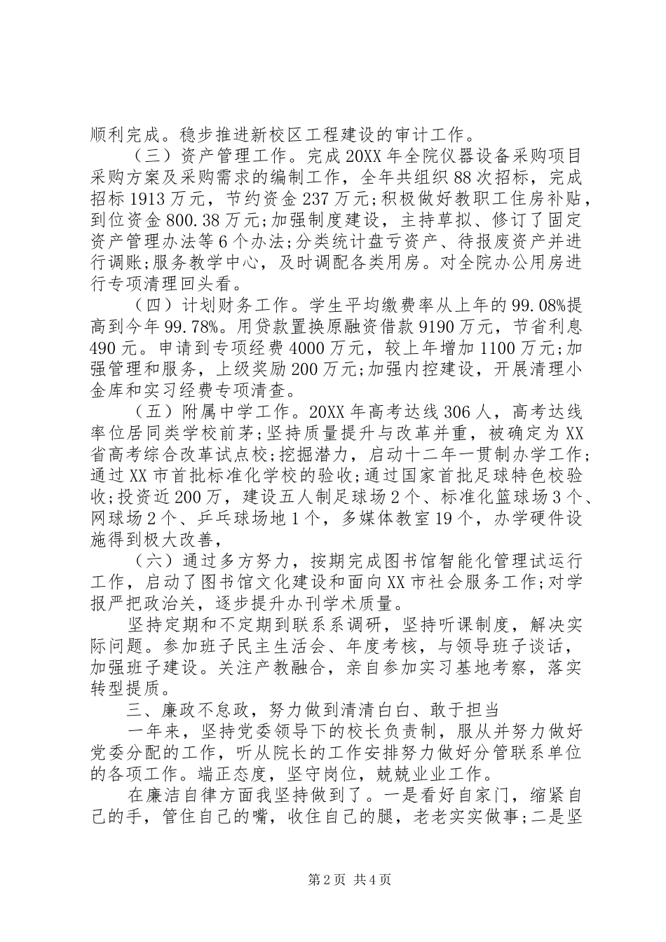 2024年党委常委副院长年度述职述廉报告范文_第2页