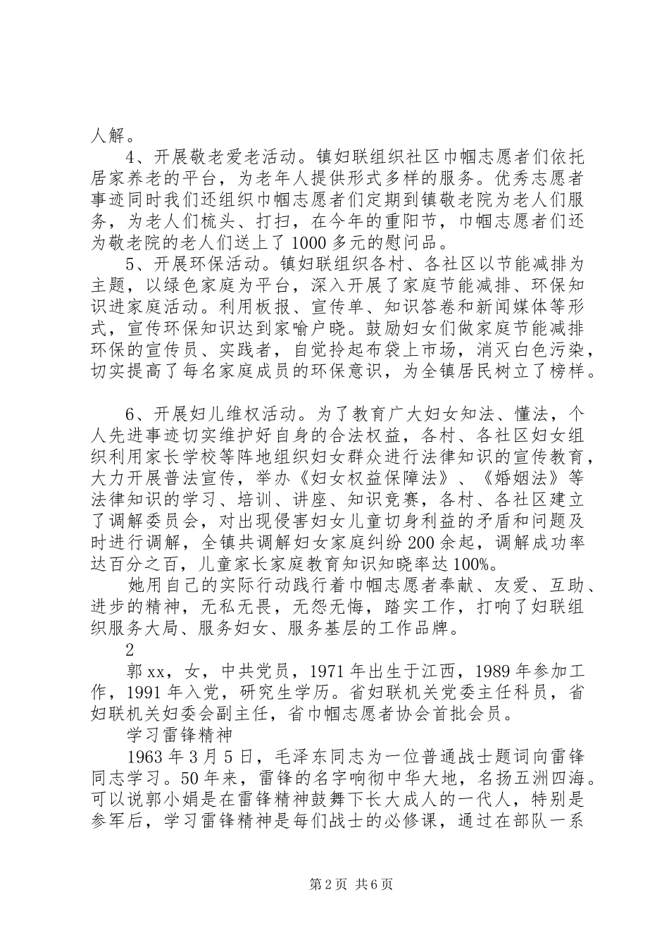 2024年巾帼志愿者的主要事迹材料_第2页