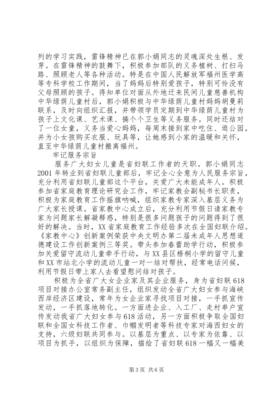 2024年巾帼志愿者的主要事迹材料_第3页