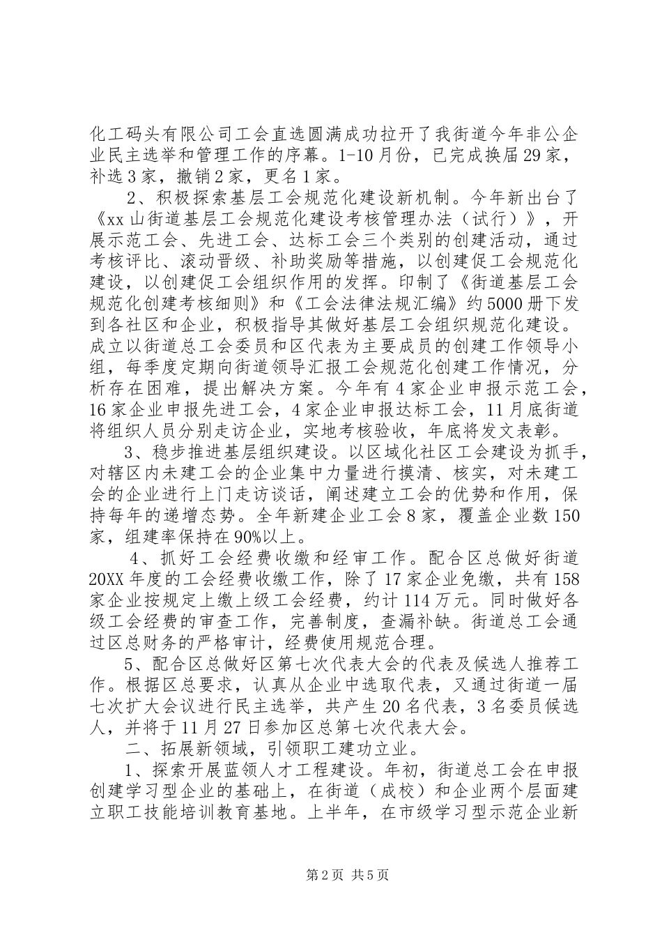 2024年街道工会换届工作报告_第2页