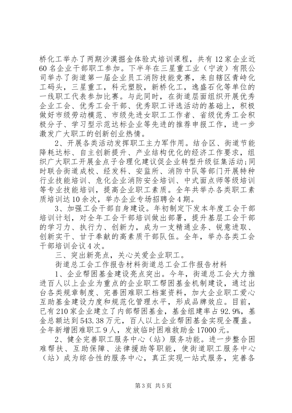 2024年街道工会换届工作报告_第3页