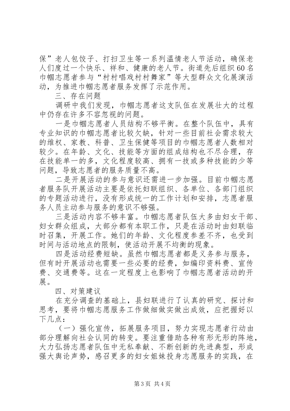 2024年巾帼志愿者服务调查汇报_第3页