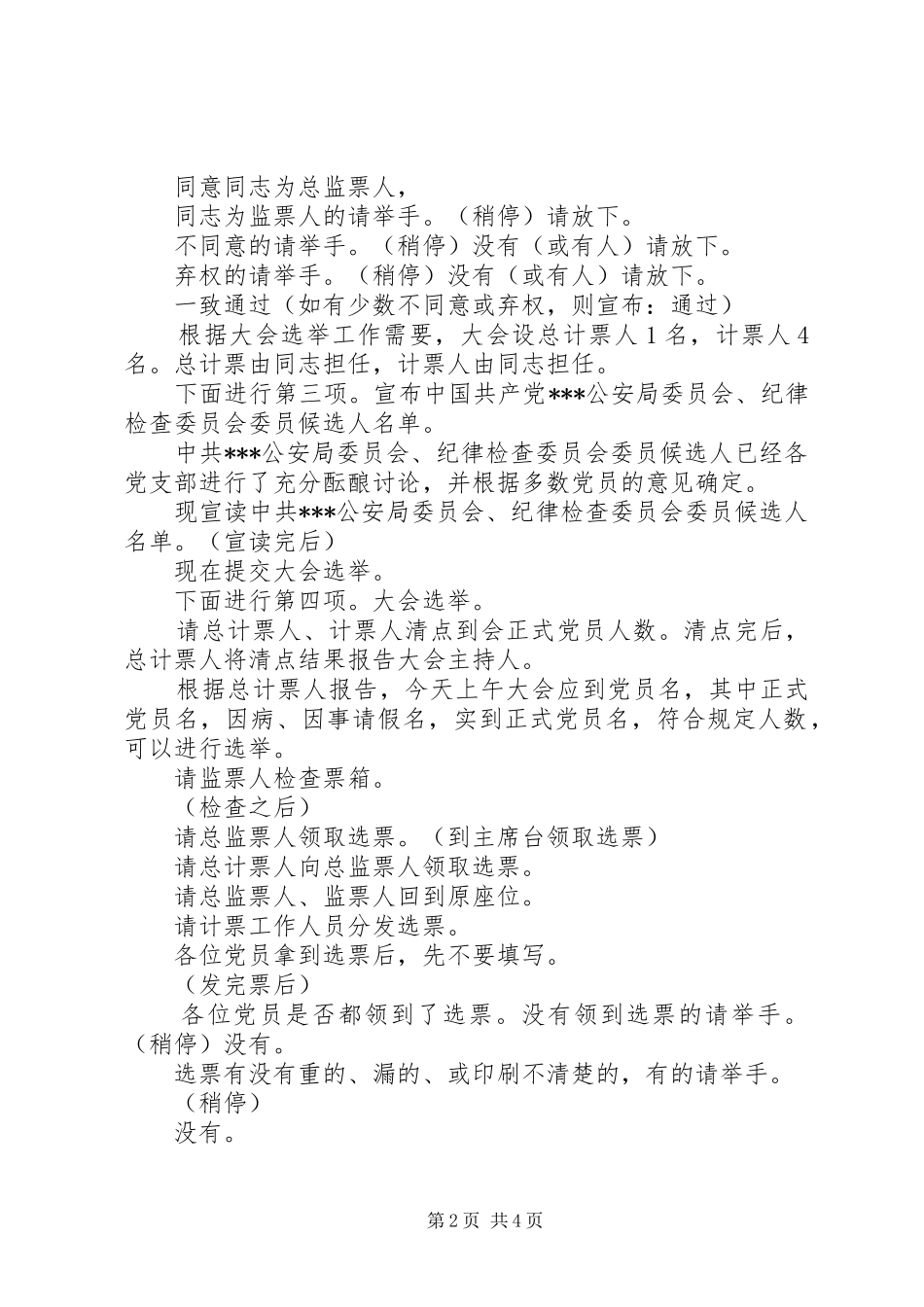 2024年党委成立选举主持词_第2页