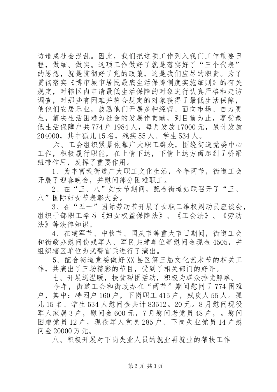 2024年街道工会及其联合会工作总结_第2页