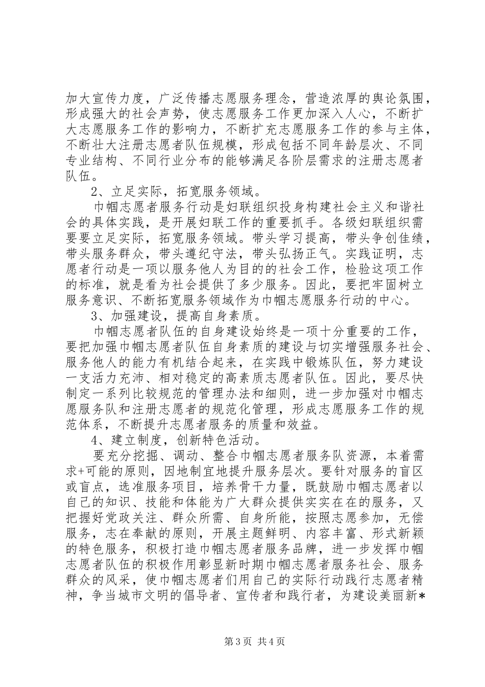 2024年巾帼志愿者服务活动调研报告_第3页