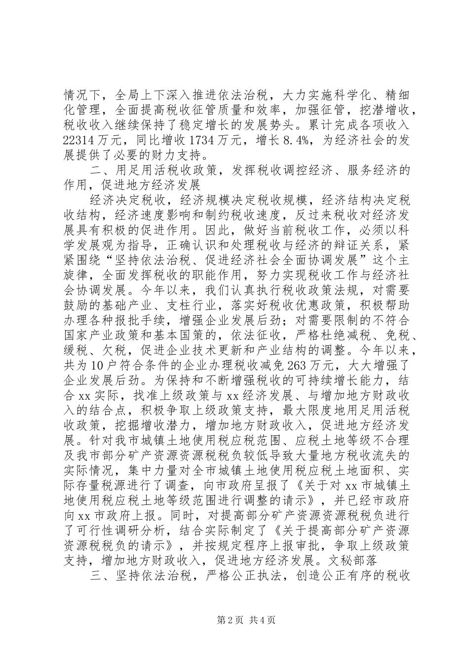 2024年党委成员理论读书会学习体会_第2页