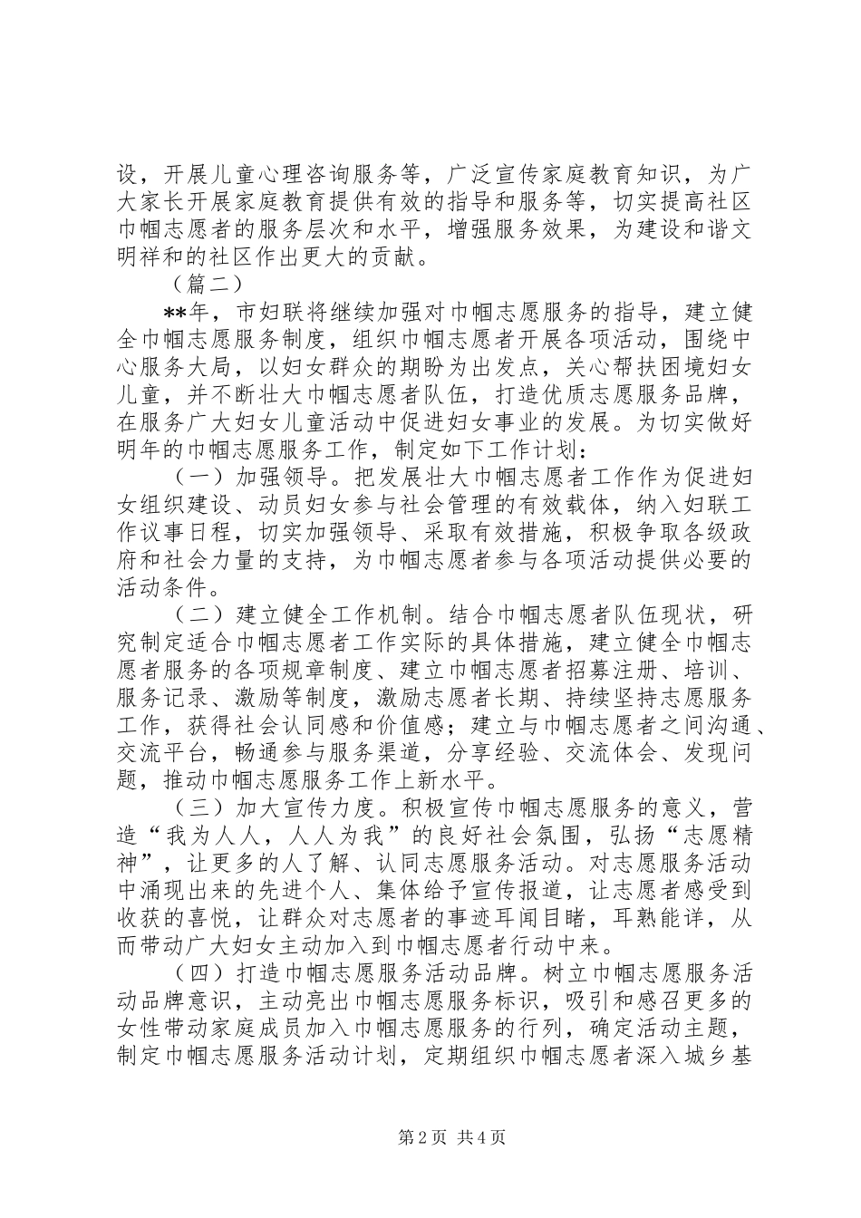 2024年巾帼志愿者工作计划三篇_第2页