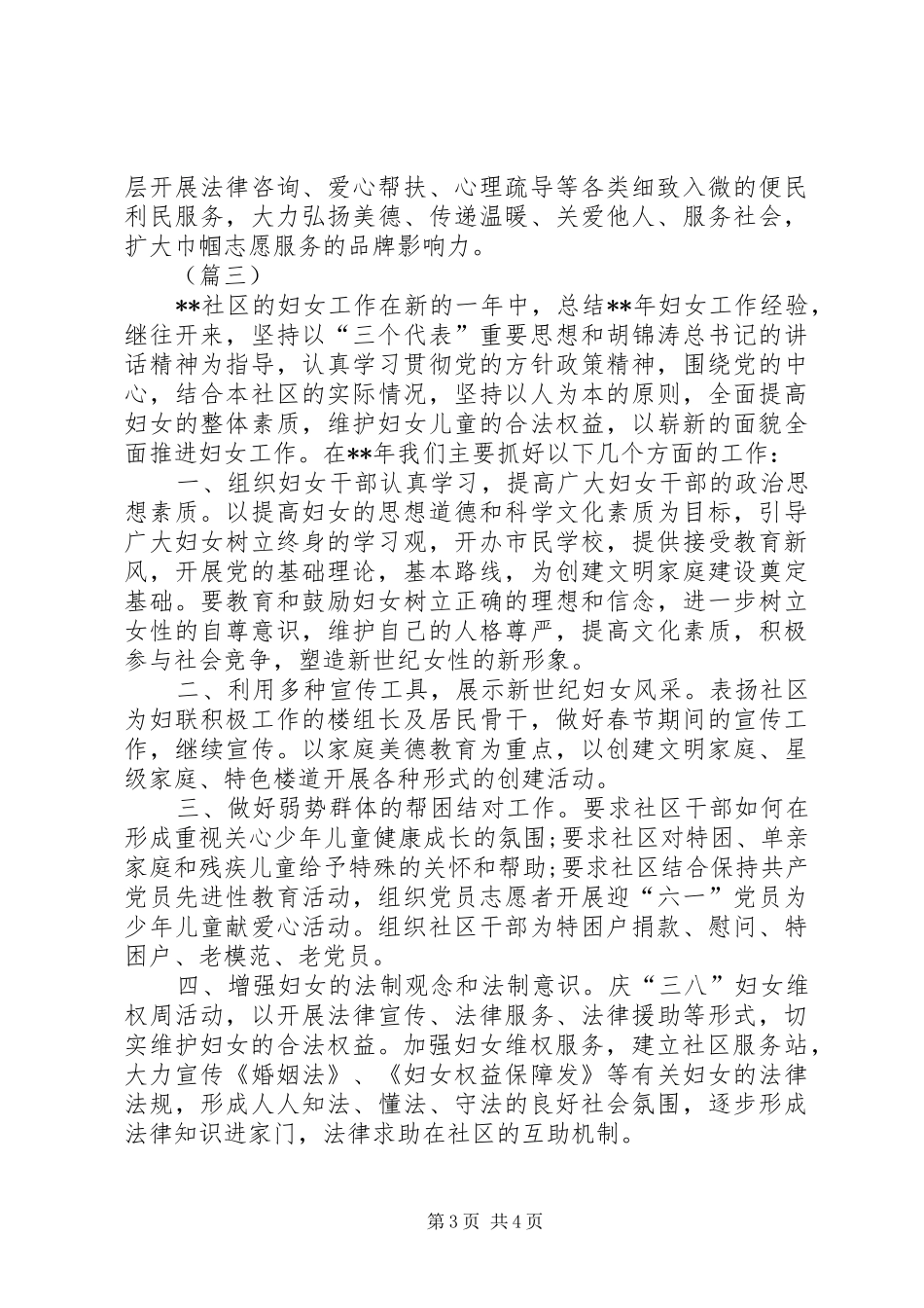 2024年巾帼志愿者工作计划三篇_第3页