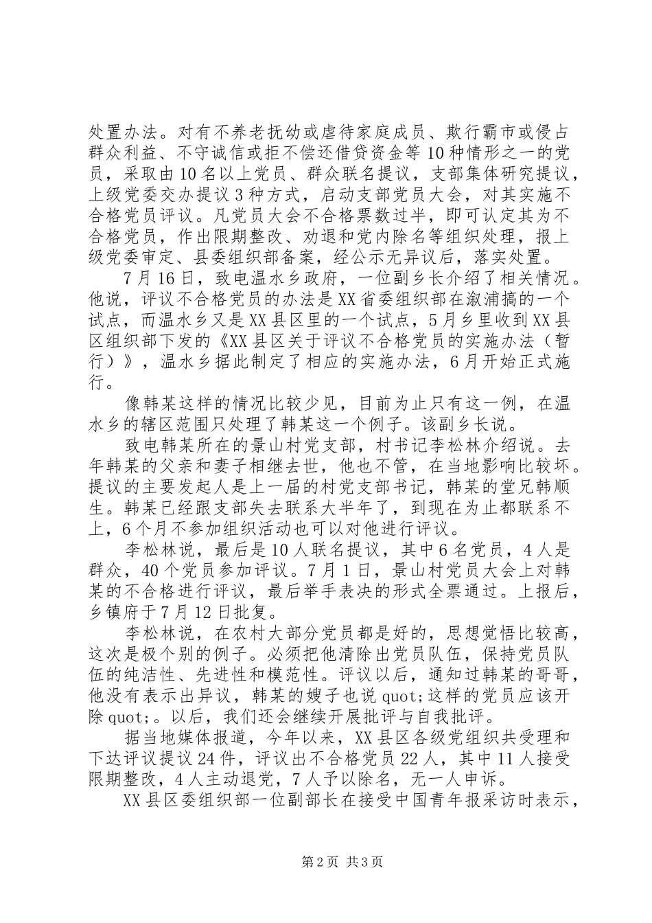 2024年党委处理党员批复范文_第2页