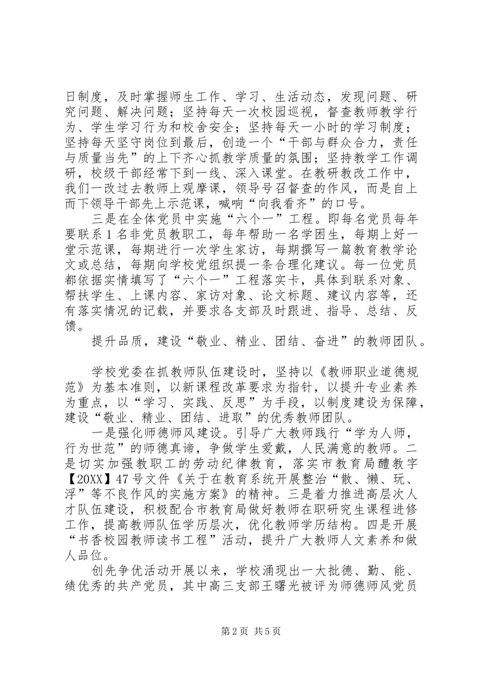 2024年党委创建先进基层党组织事迹材料_第2页