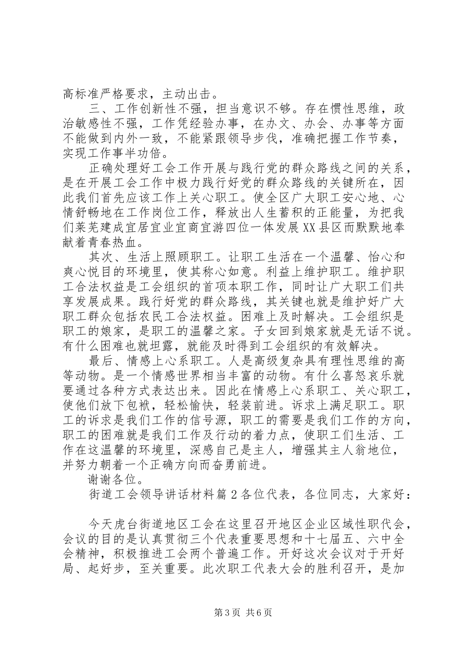 2024年街道工会领导致辞材料_第3页