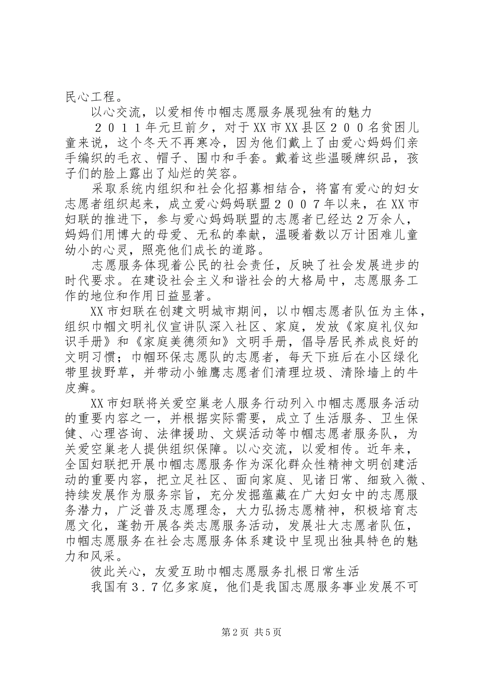 2024年巾帼志愿者活动计划_第2页