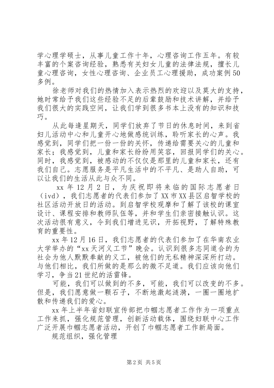 2024年巾帼志愿者活动总结_第2页