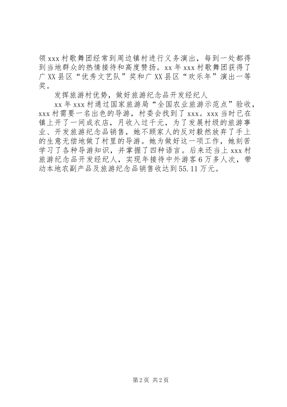 2024年巾帼致富先进事迹_第2页