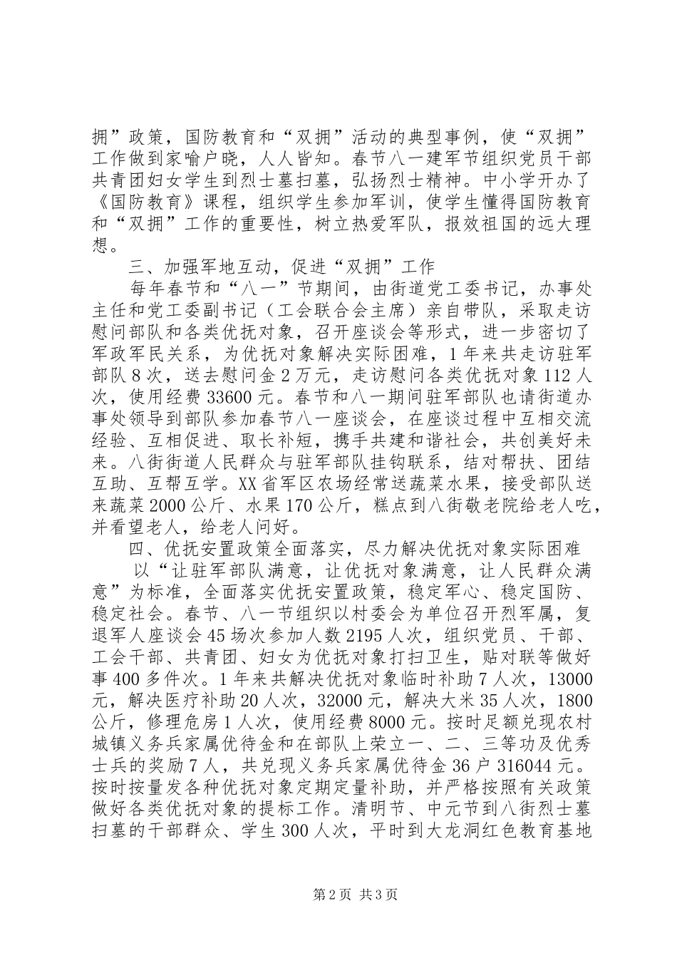 2024年街道工会双拥工作总结范文_第2页