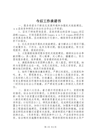 2024年今后工作承诺书