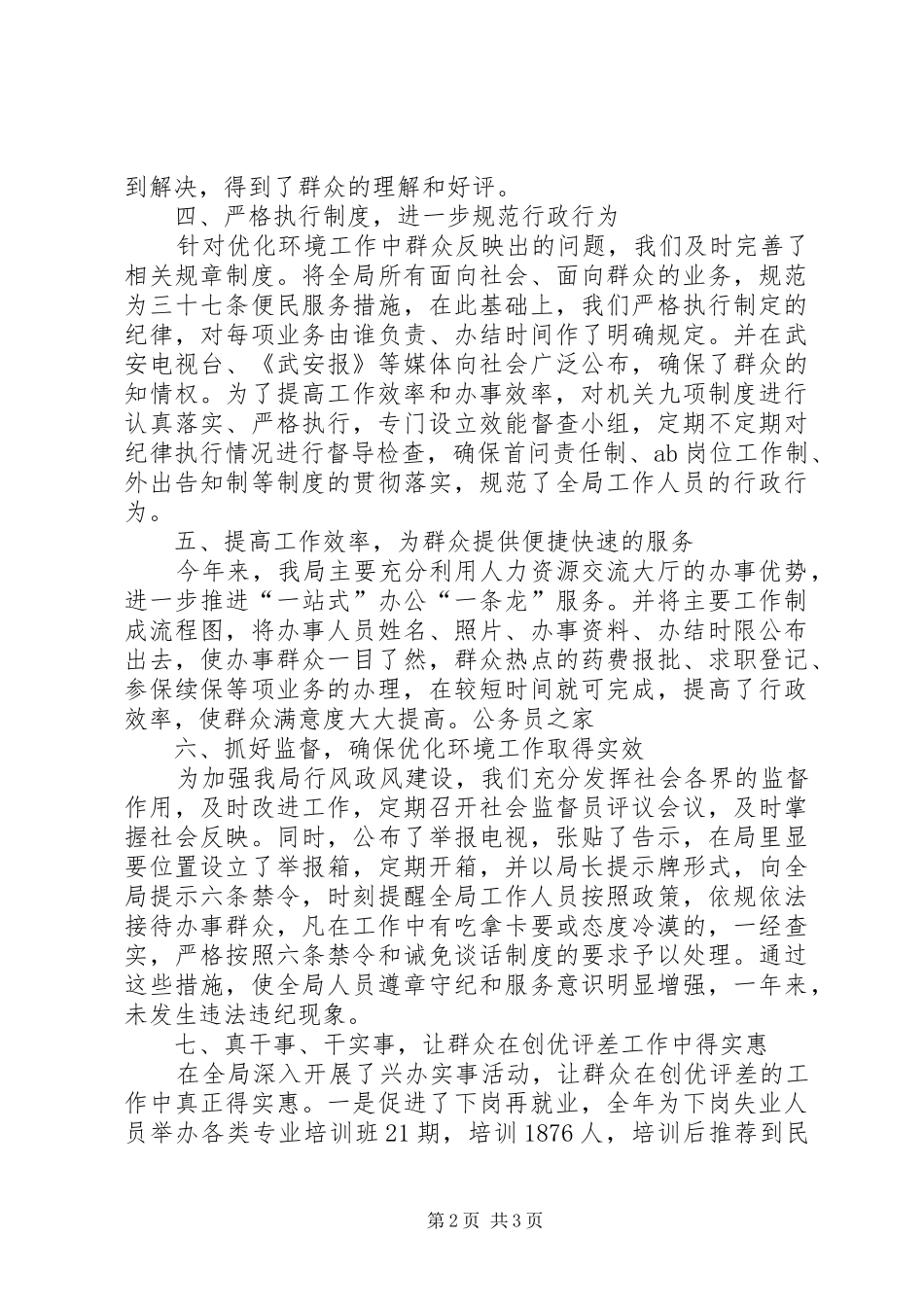 2024年党委创优争先自剖材料_第2页