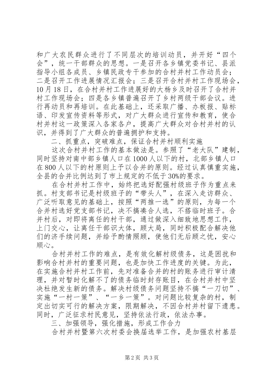 2024年党委村合并工作汇报_第2页