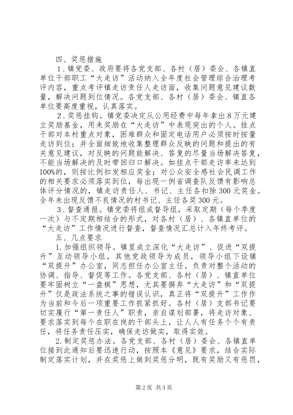 2024年党委大走访促进双提升工作意见_第2页