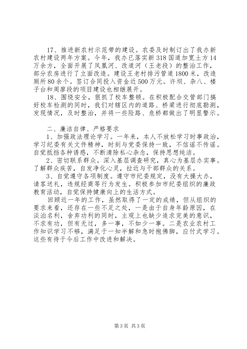 2024年街道工会主席个人述职_第3页