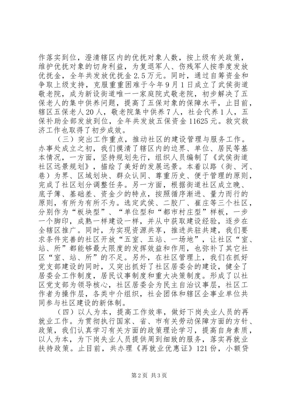 2024年街道工会主席个人述职报告_第2页