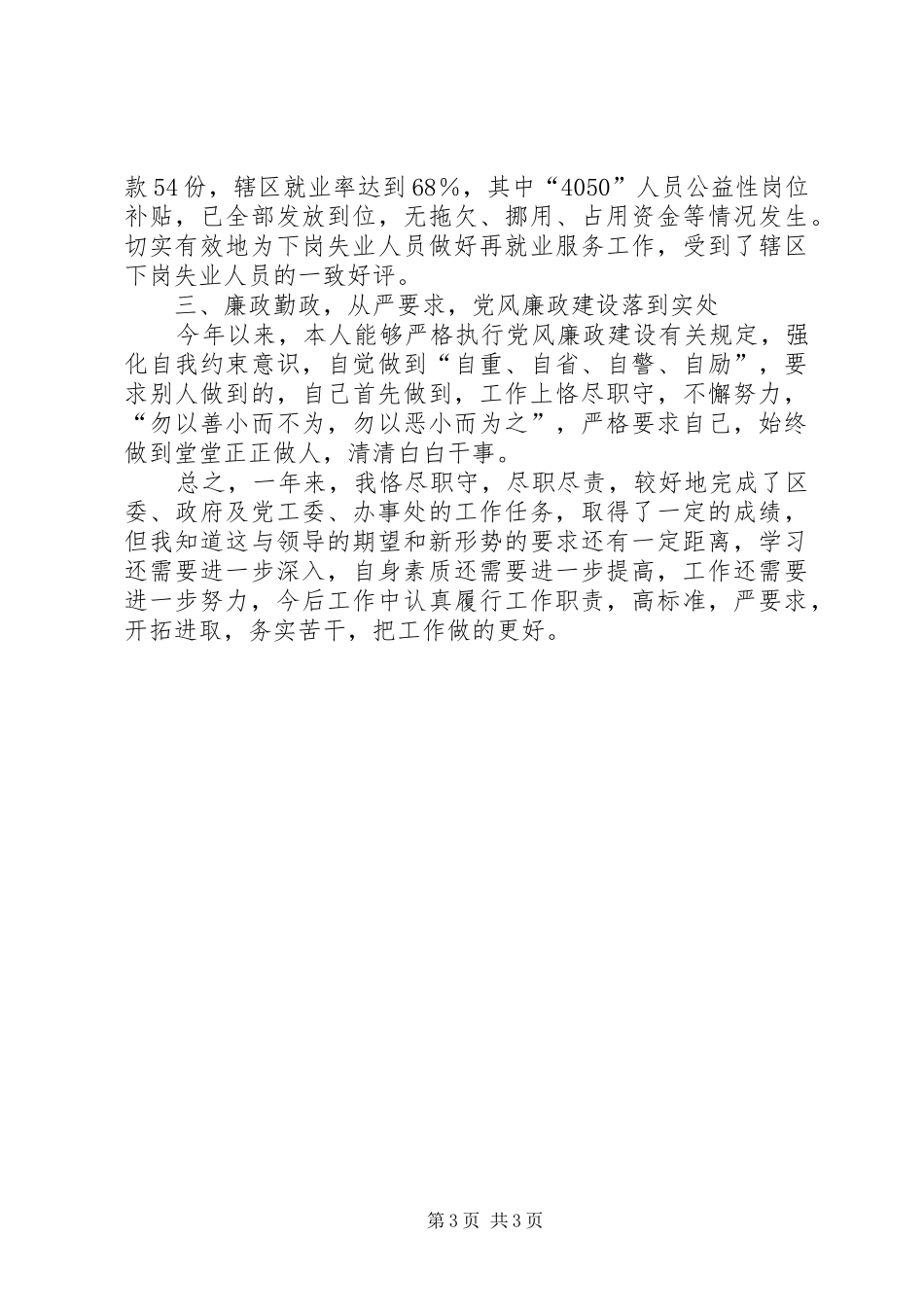 2024年街道工会主席个人述职报告_第3页