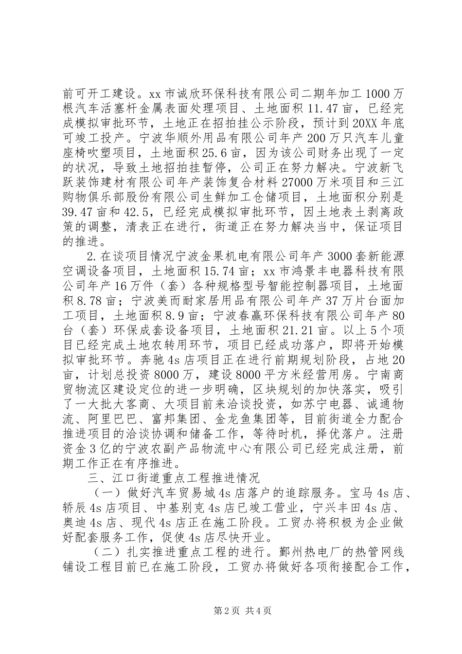 2024年街道工贸办年度工作总结及来年工作思路_第2页