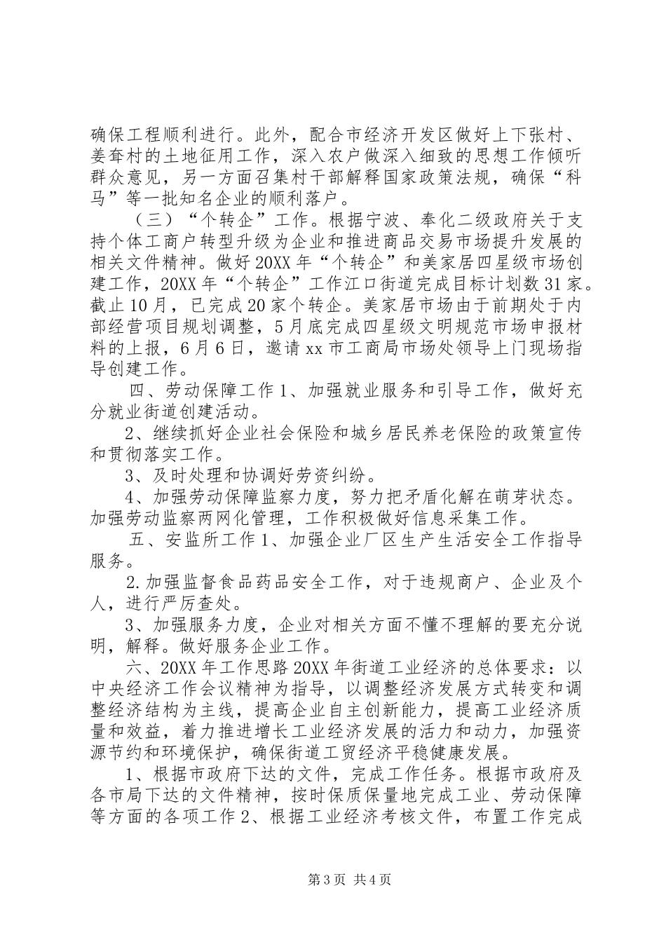 2024年街道工贸办年度工作总结及来年工作思路_第3页