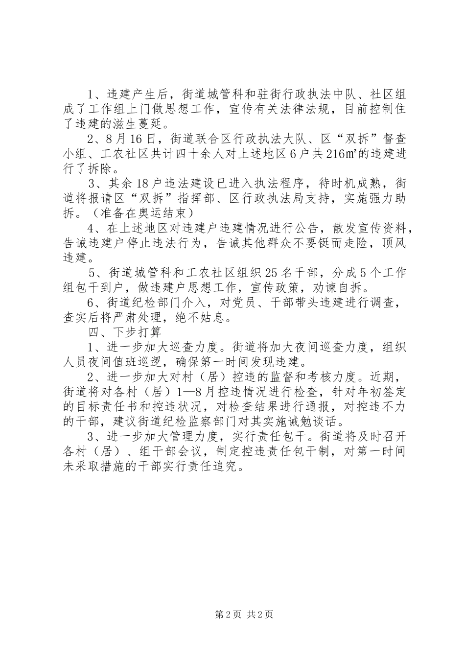 2024年街道工农社区违建情况汇报_第2页