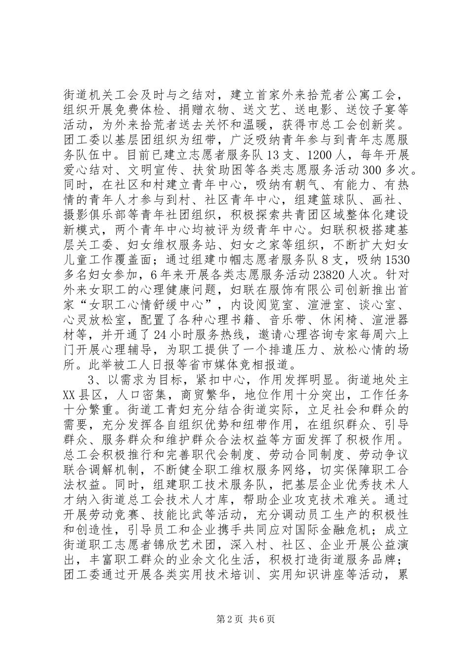 2024年街道工青妇工作情况总结_第2页