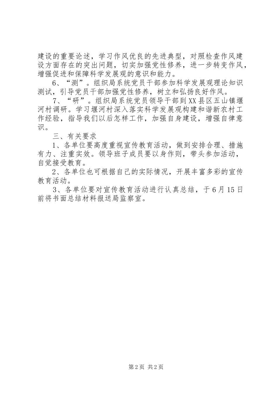 2024年党委党风廉政宣传教育方案_第2页