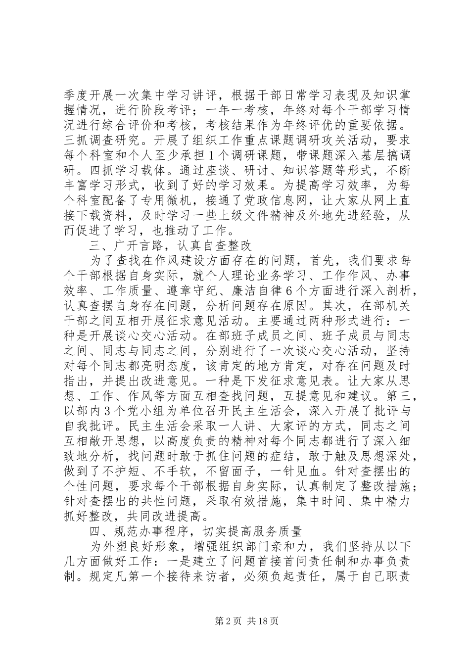 2024年今年的民主评议机关作风工作开展以来_第2页