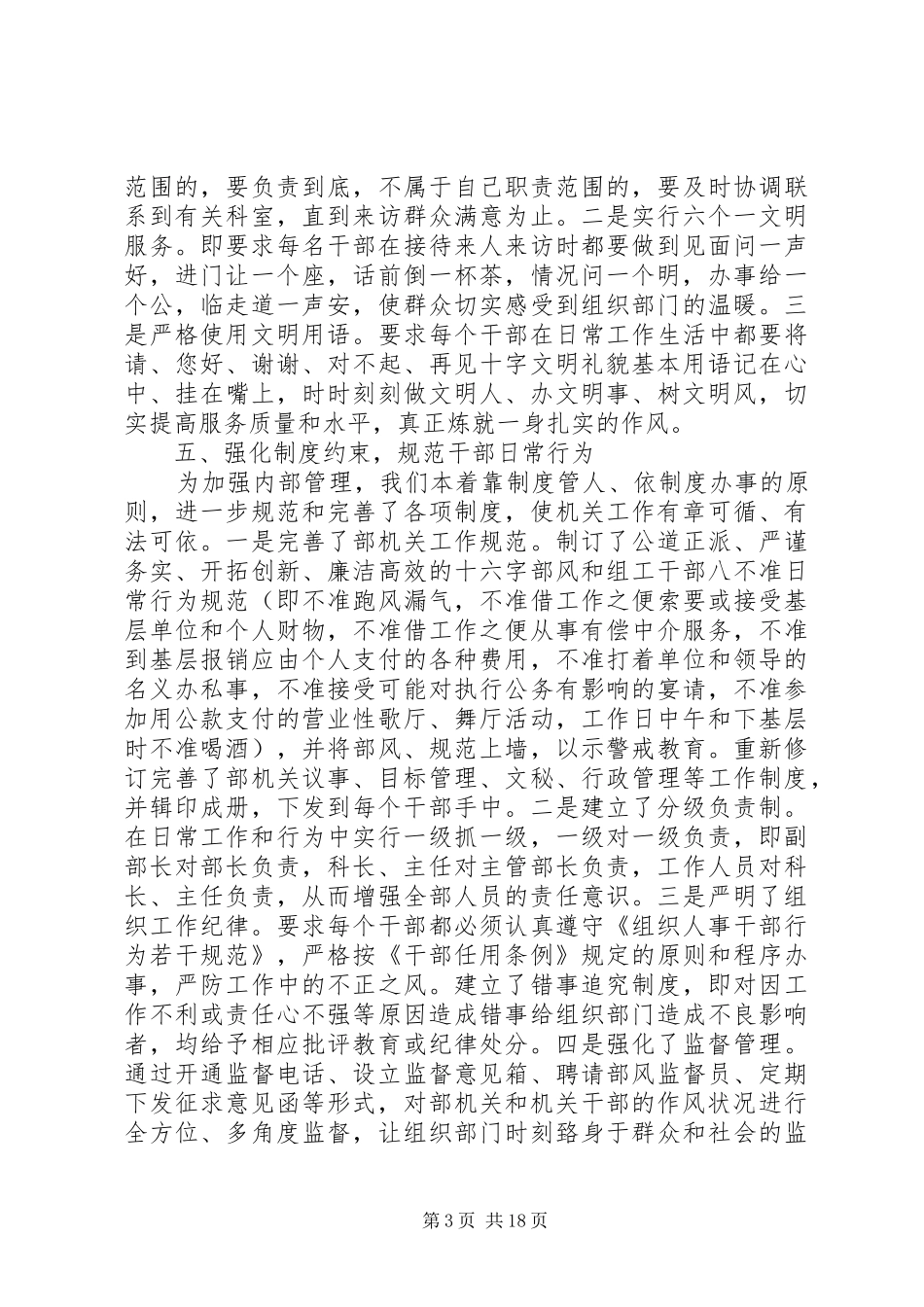 2024年今年的民主评议机关作风工作开展以来_第3页