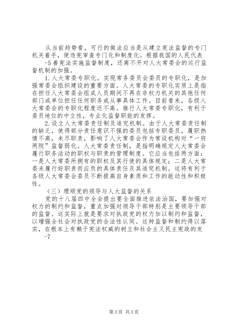 2024年今年的人大对法院个案监督的反思_第3页