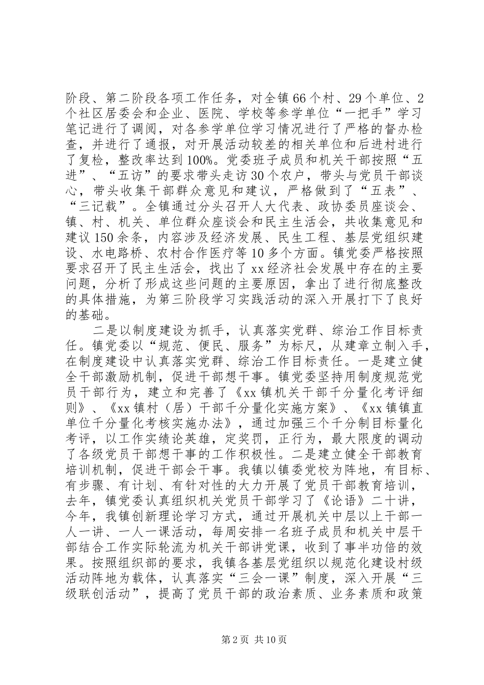 2024年党委党群综治工作汇报_第2页