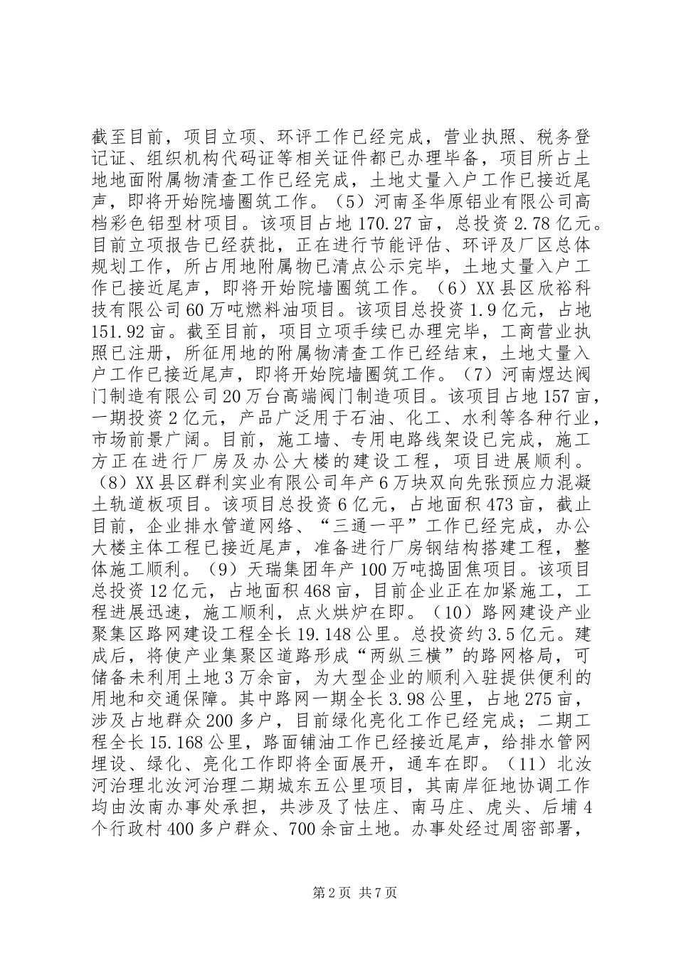 2024年街道工委办事处上半年工作汇报_第2页