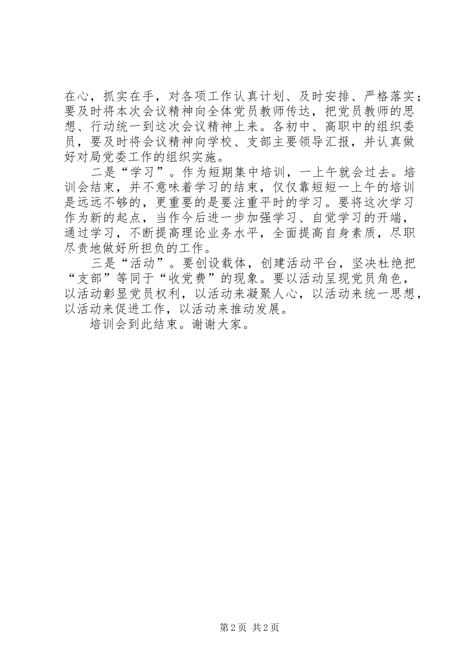 2024年党委党务工作培训会的主持词_第2页