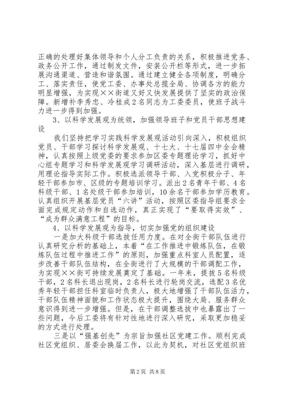 2024年街道工委办事处述职报告_第2页