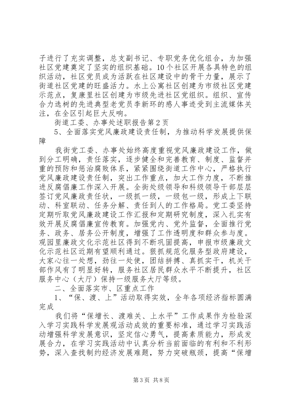 2024年街道工委办事处述职报告_第3页