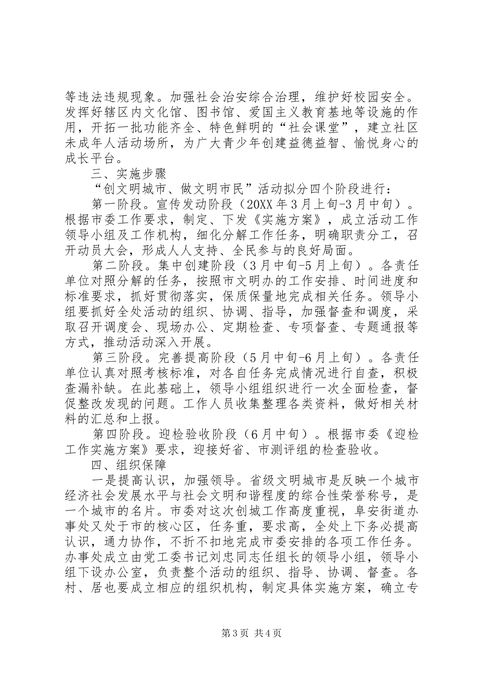 2024年街道工委创文明城市指导方案_第3页