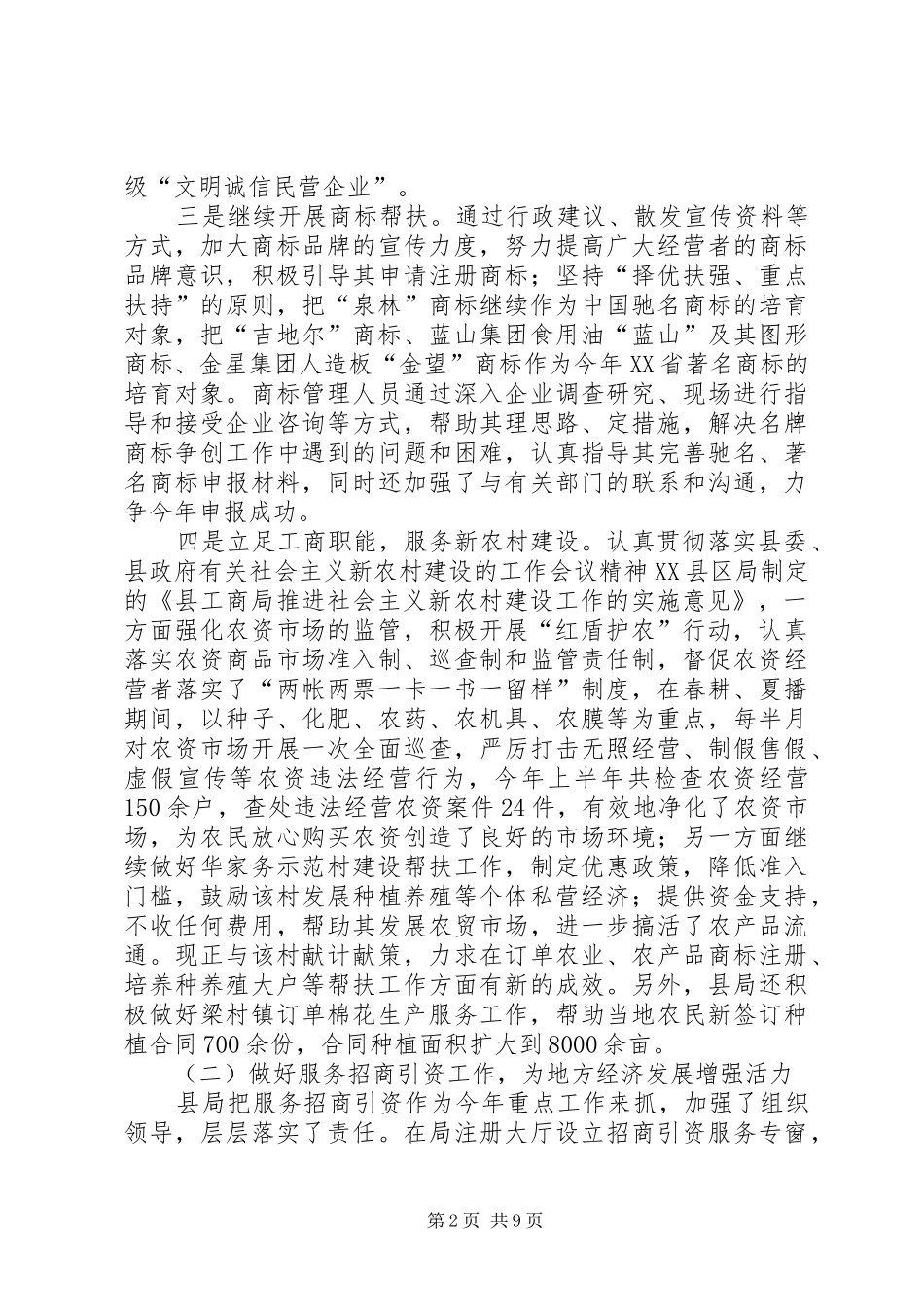 2024年今年度上半年工商局工作总结_第2页