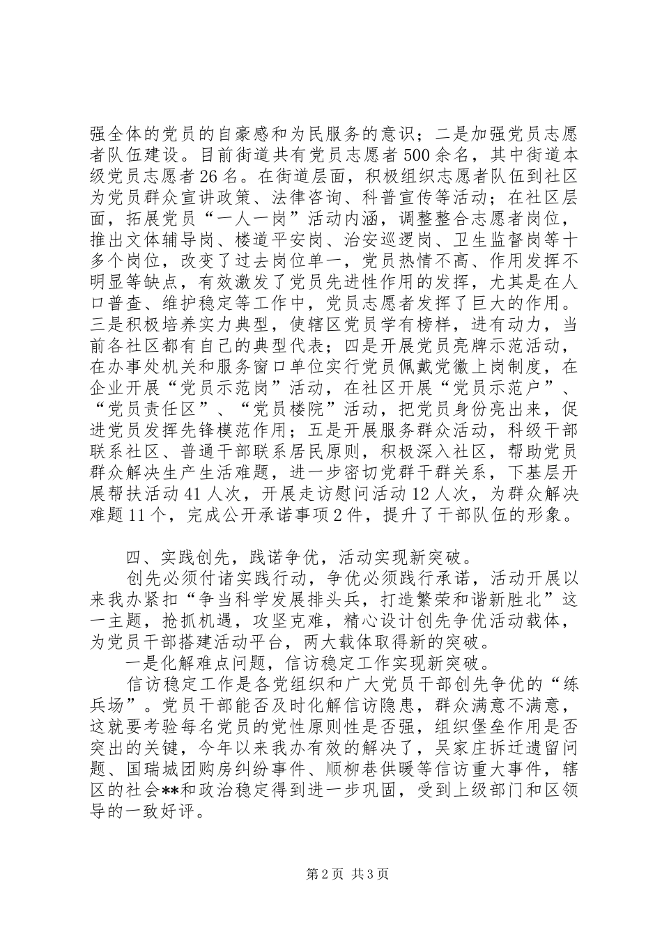 2024年街道工委创先争优活动汇报_第2页